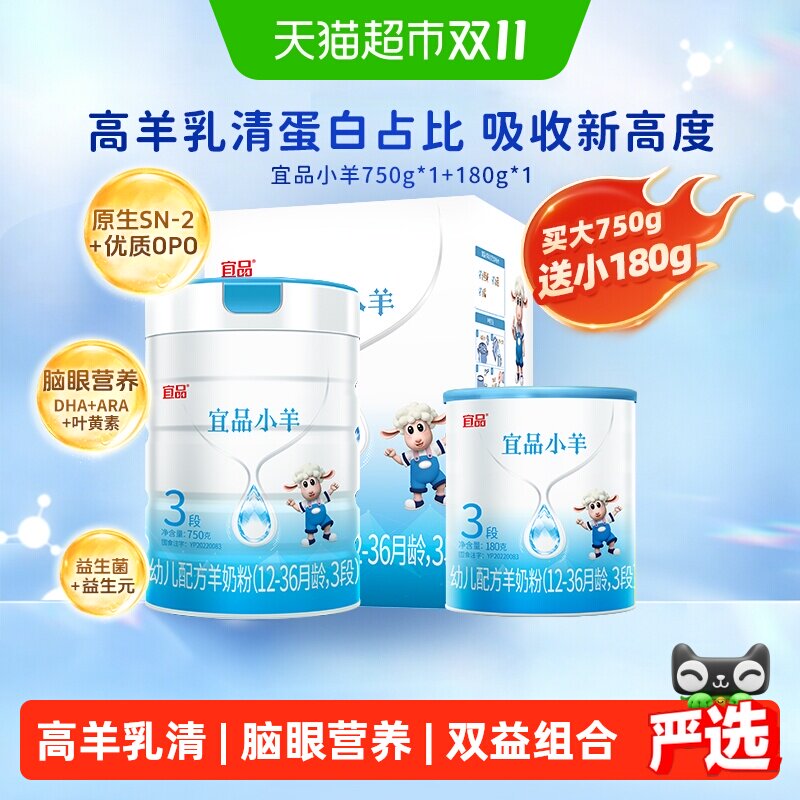 蓓康僖宜品小羊婴幼儿羊奶粉3段750g+180g优质OPO羊乳清蛋白奶粉