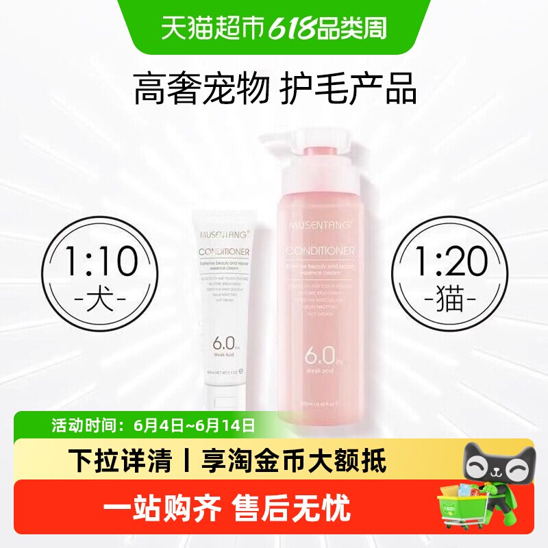 沐森堂弹力素狗狗长毛猫咪护毛素开结防打结柔顺美毛护毛宠物洗澡