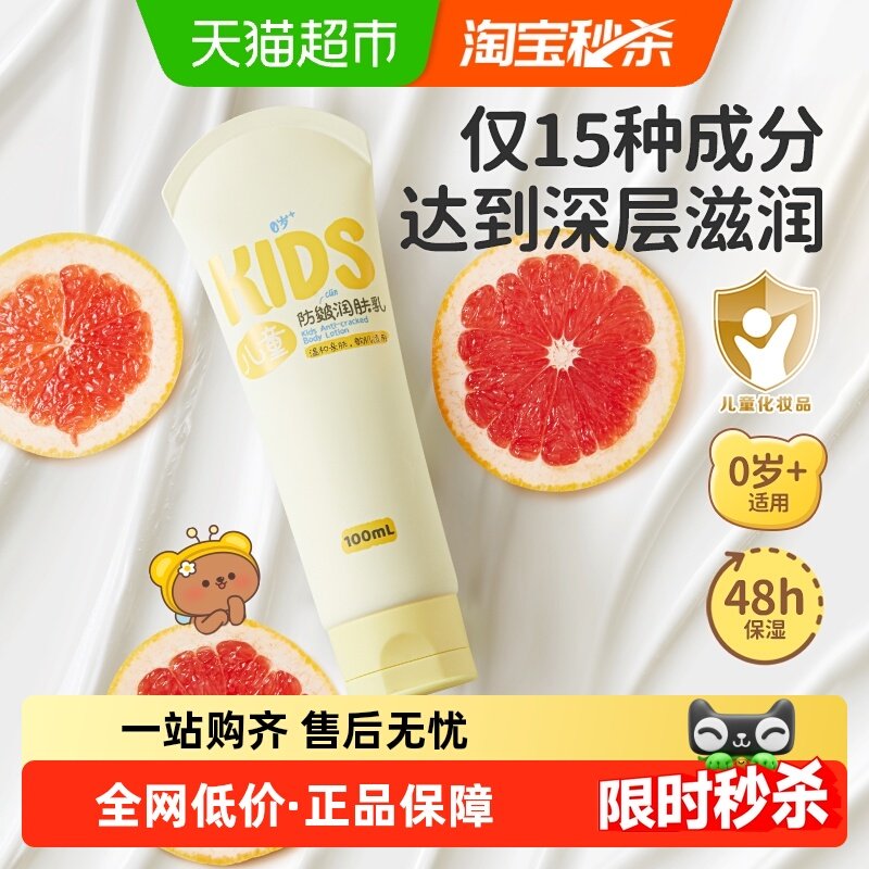 润本婴童防皴润肤乳秋冬干燥肌专研敏感肌适用滋润保湿身体乳,婴童洗护,润肤乳,淘宝优惠券,粉丝福利购,淘宝优惠卷
