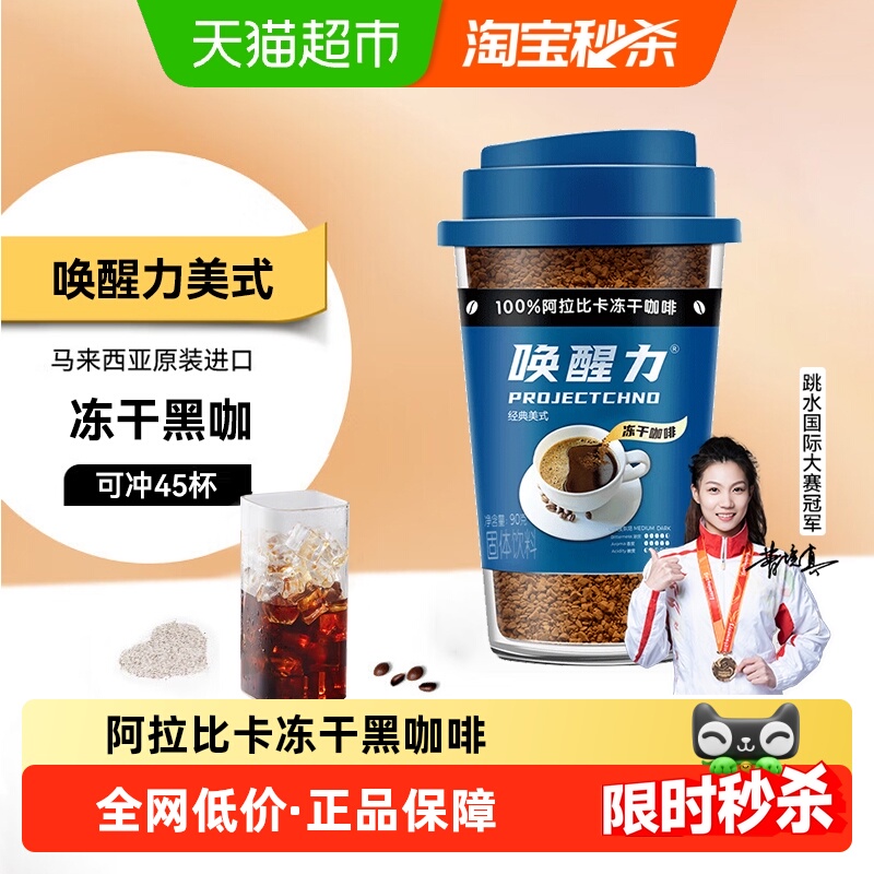 益昌进口即溶冻干黑咖啡瓶装