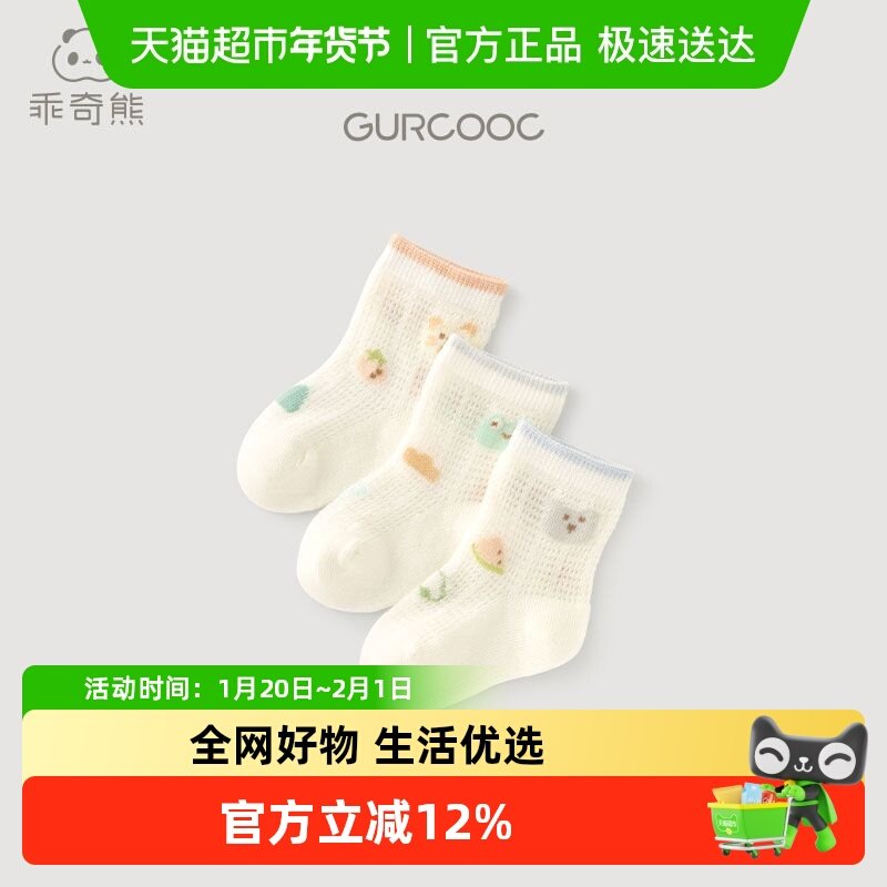 乖奇熊 新生儿0-6个月短筒袜子夏季薄款婴儿宝宝短袜透气网眼弹力,童装/婴儿装/亲子装,儿童袜子(0-16岁),淘宝优惠券,粉丝福利购,淘宝优惠卷