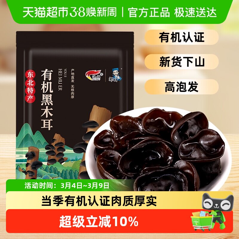 邹有才东北有机秋木耳牡丹江当季椴木小碗耳黑龙江干货特产