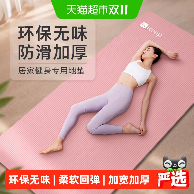 Keep瑜伽垫健身垫初学者防滑男士健身女生专用加厚加宽子地垫家用