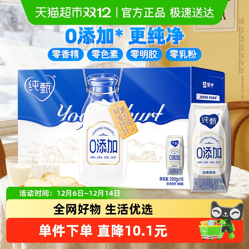 纯甄0添加10盒装酸奶