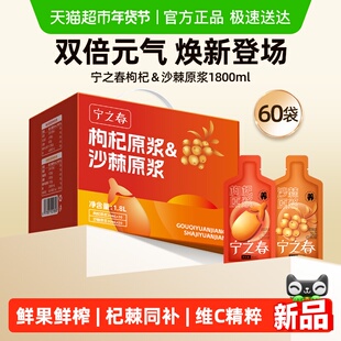 宁之春枸杞沙棘原浆宁夏纯枸杞原浆小果沙棘汁正品宁夏中宁红枸杞