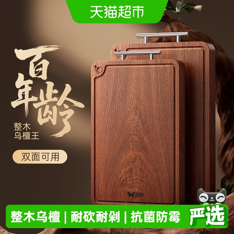 双枪乌檀木砧板天然抗菌松脂香味图片
