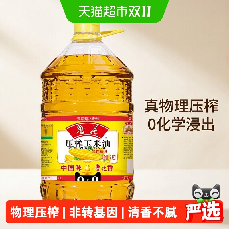鲁花压榨玉米油6.38L物理压榨健康 食用油营养家用