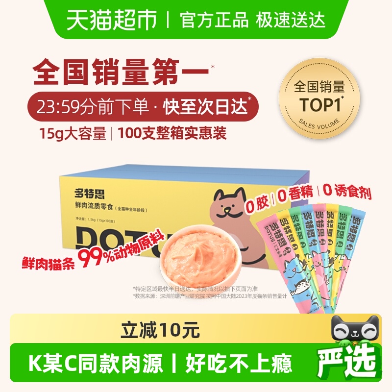 多特思 猫咪猫条100支整箱零食营养舔条鱼油猫条防掉毛增肥发腮 - 封面