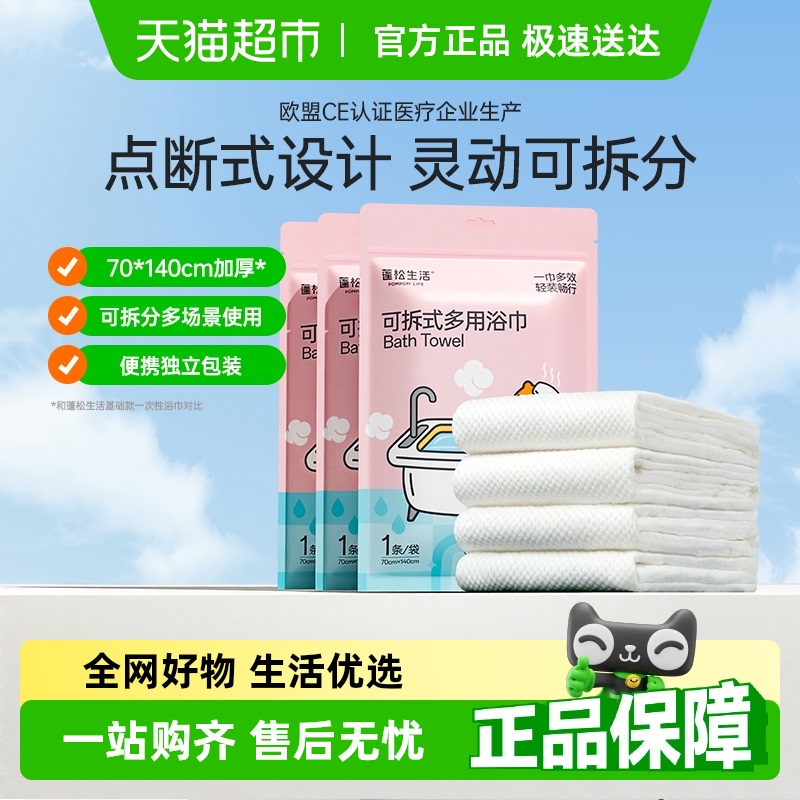 蓬松生活浴巾可拆式旅行便携毛巾旅行单独包装一次性新生儿洗澡巾