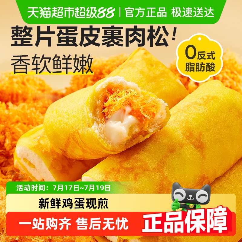 良品铺子蛋皮肉松卷整箱