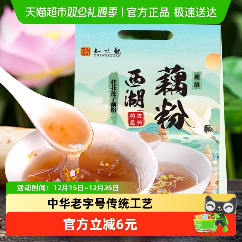 知味观桂花莲子藕粉西湖藕粉