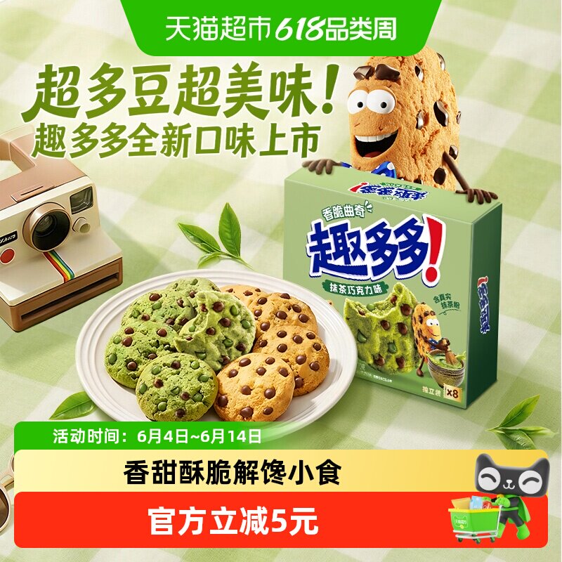 趣多多香脆曲奇饼干抹茶巧克力味170g休闲零食香脆可口独立小包装