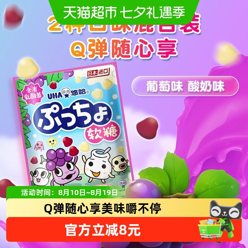 UHA悠哈日本进口普超软糖葡萄味酸奶味43g*1袋QQ糖果零食