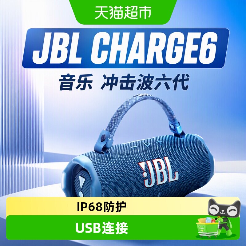 JBLCHARGE6AI音效增强蓝牙音箱图片