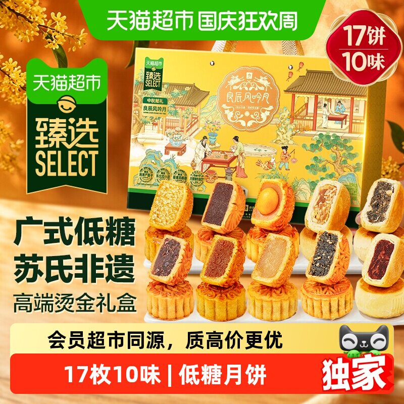 猫超臻选中秋低糖月饼礼盒良品铺子送人礼蛋黄莲蓉糕点心零食团购