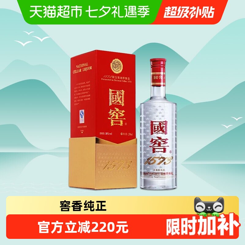 泸州老窖国窖1573经典装38度250ml单瓶浓香型高度白酒