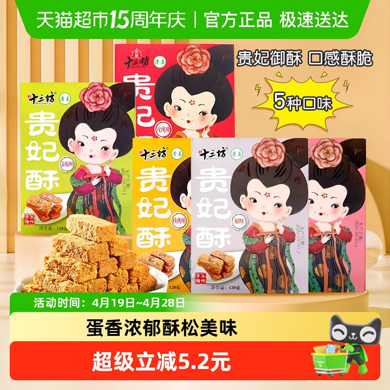 秦唐十三坊贵妃酥120g*5盒西安特产小吃糕点鸡蛋酥礼盒零食伴手礼