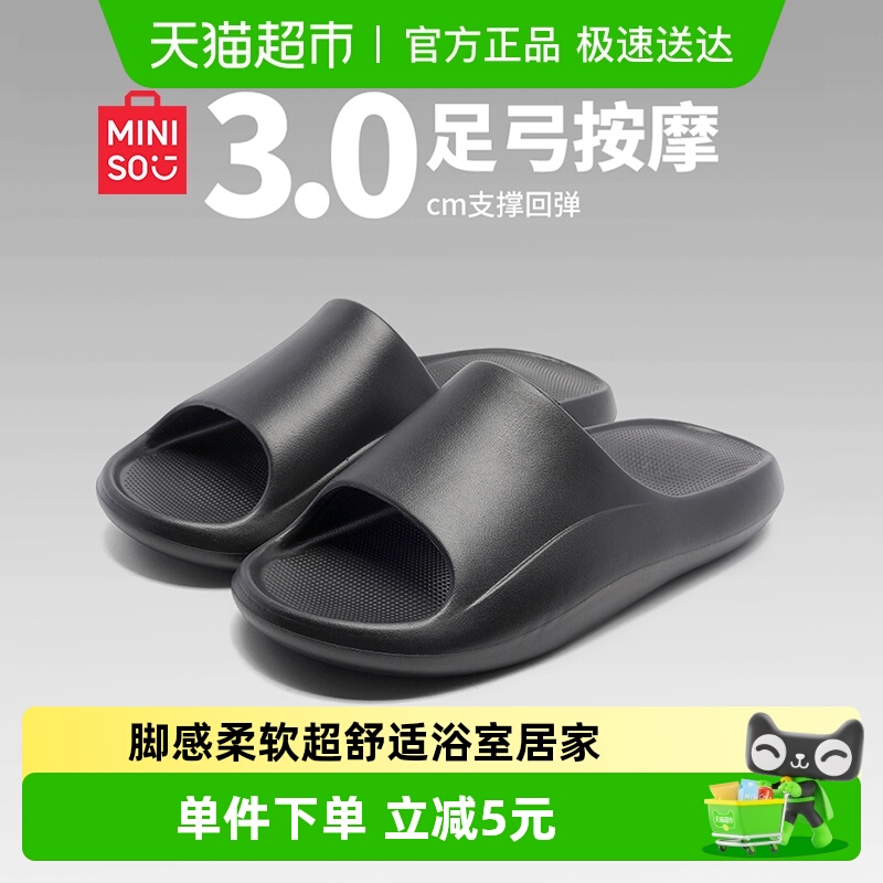 名创优品家居防滑防臭浴室拖鞋女