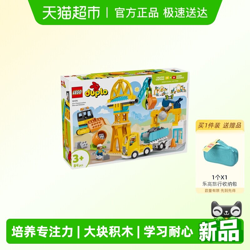 LEGO/乐高10476 3合1忙碌的建筑工地拼插积木【6仓正品行货】