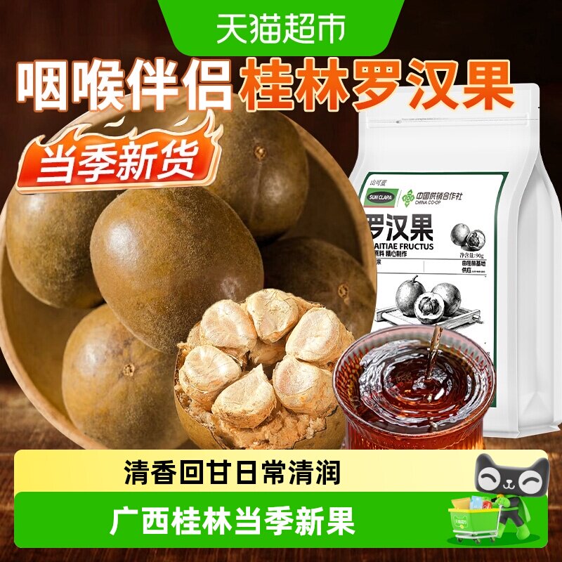 罗汉果广西桂林新产罗汉果大小果新晒干果罗汉果泡茶水喝润肺咽喉