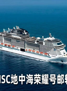 【豪华阳台4人房】2026MSC荣耀号邮轮日本5天4晚直播