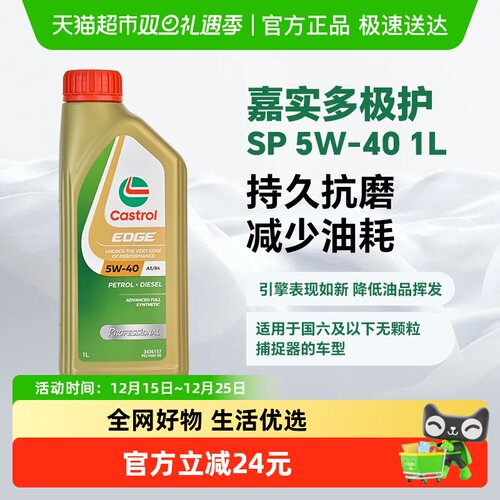 嘉实多润滑油全合成机油