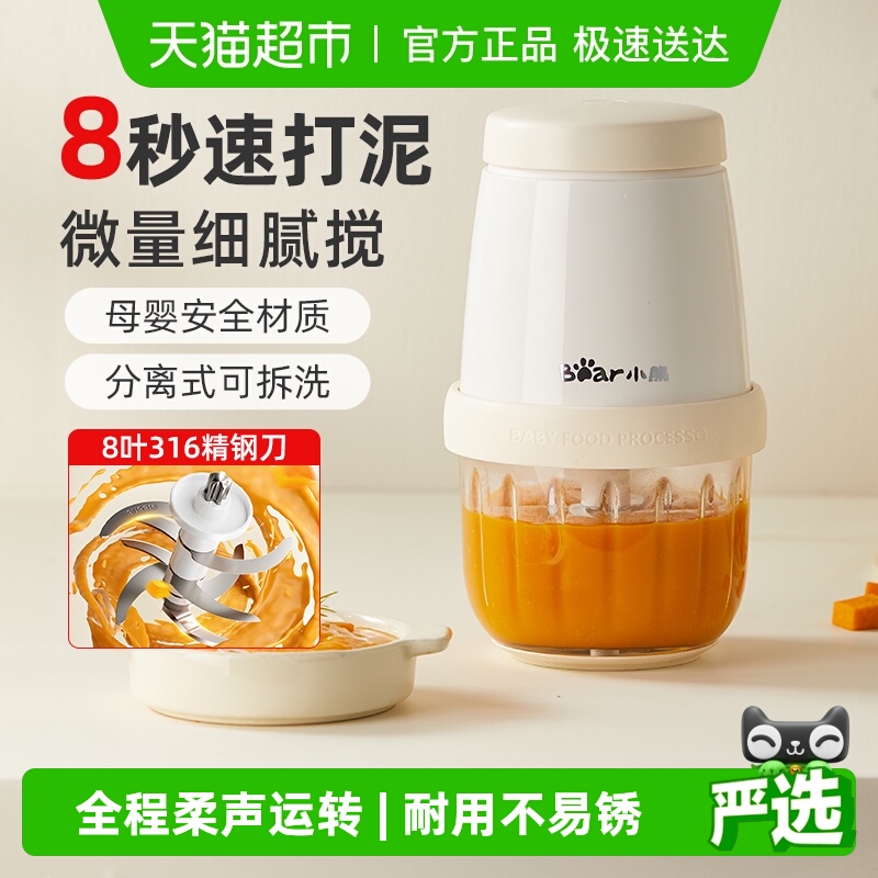 小熊辅食机婴儿多功能料理机宝宝儿童专用迷你绞肉机打泥米糊搅拌
