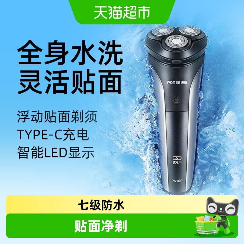 飞科博锐男士电动剃须刀刮胡刀胡须水洗快充便携2026新款正品礼物