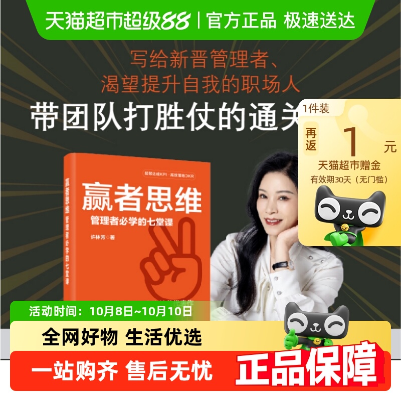 赢者思维管理者必学的七堂课