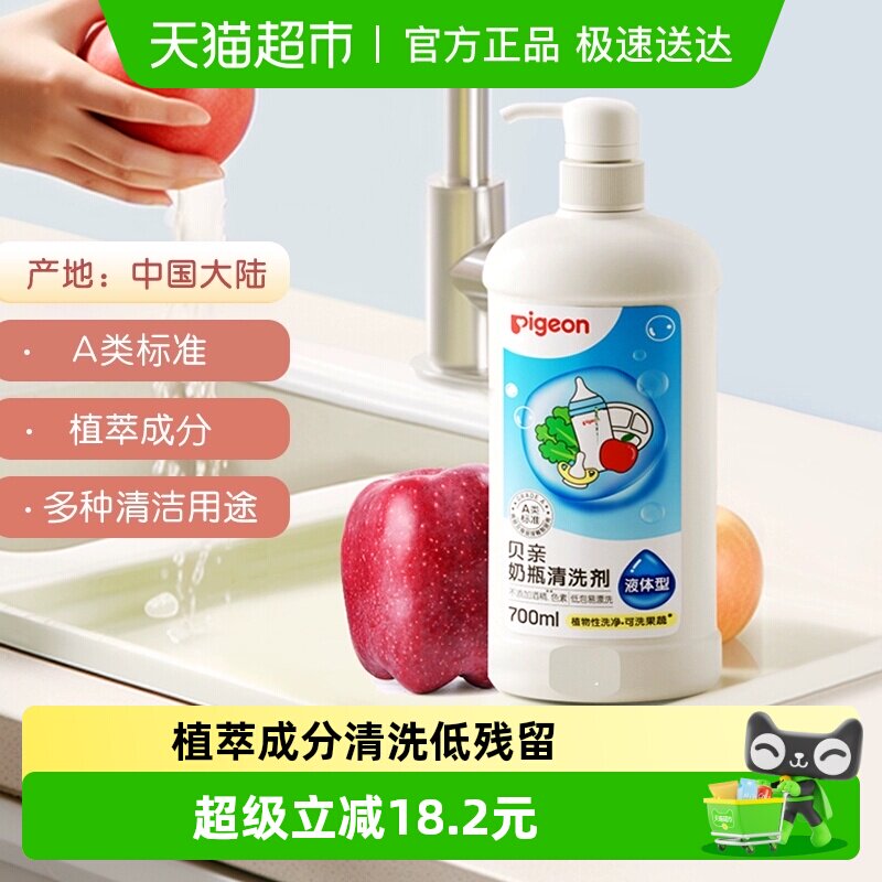 Pigeon贝亲婴儿宝宝奶瓶奶嘴果蔬清洗剂少残留清洁去泡快速700ML