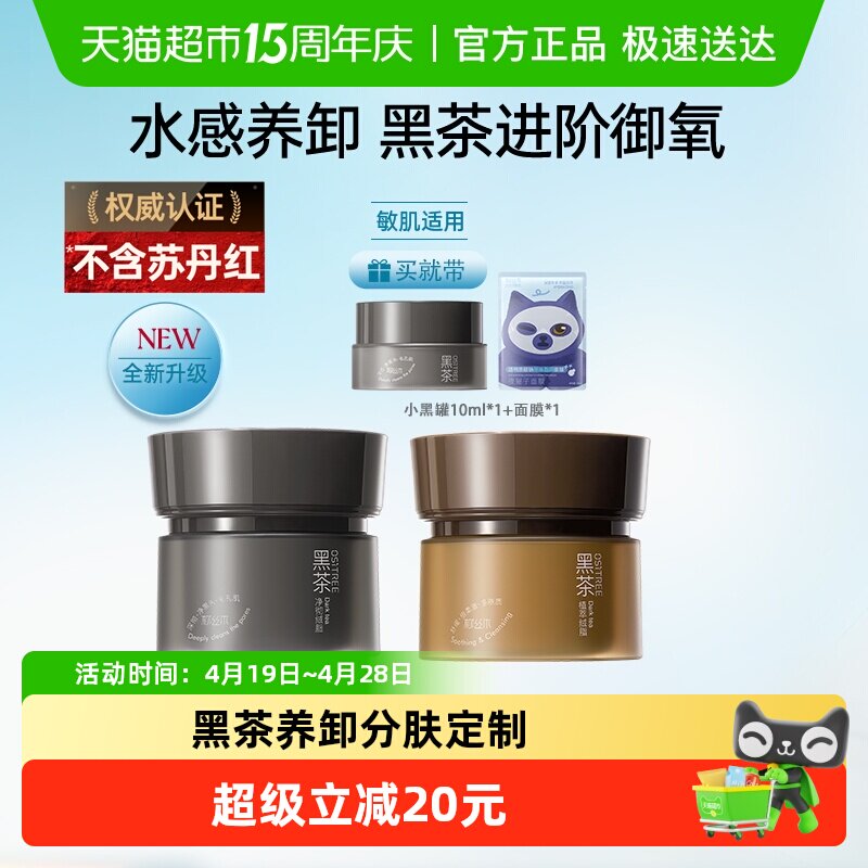 柳丝木黑茶从容卸妆膏卸妆油分肤养卸温润保湿眼唇脸清洁面部