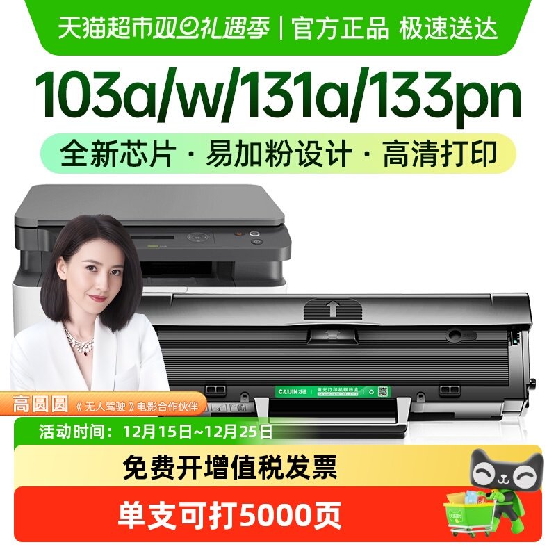 才进惠普103a硒鼓w1003ac打印机