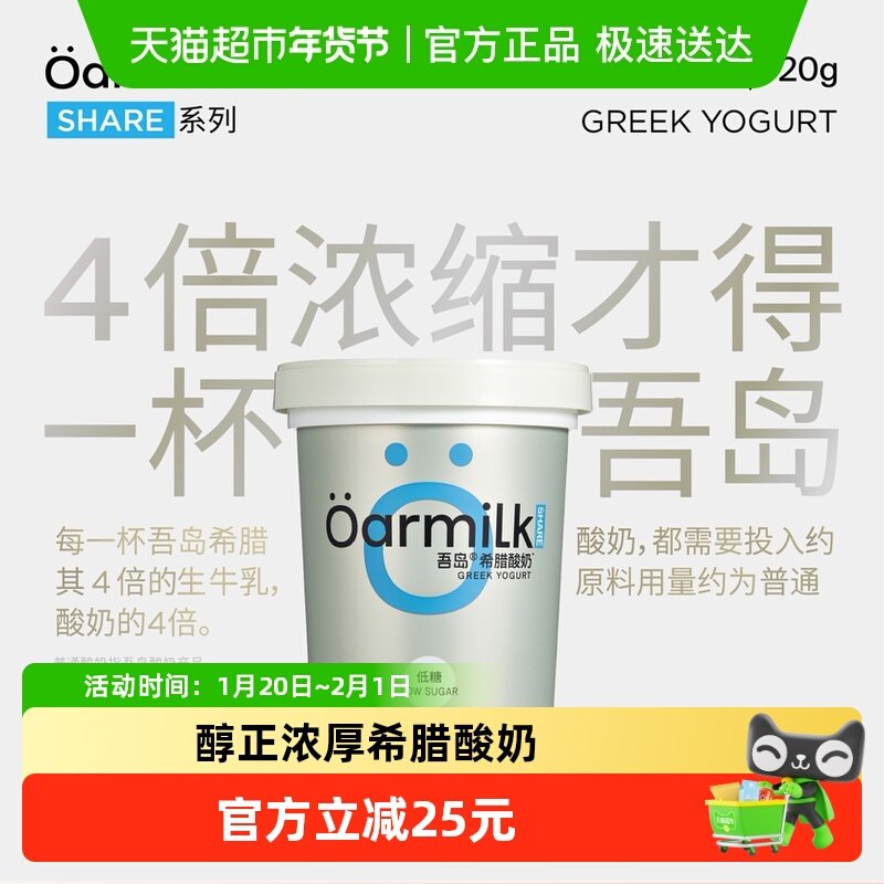 Oarmilk吾岛酸奶原味低糖希腊酸奶无添加剂高蛋白低温早餐酸奶碗,咖啡/麦片/冲饮,低温酸奶,淘宝优惠券,粉丝福利购,淘宝优惠卷