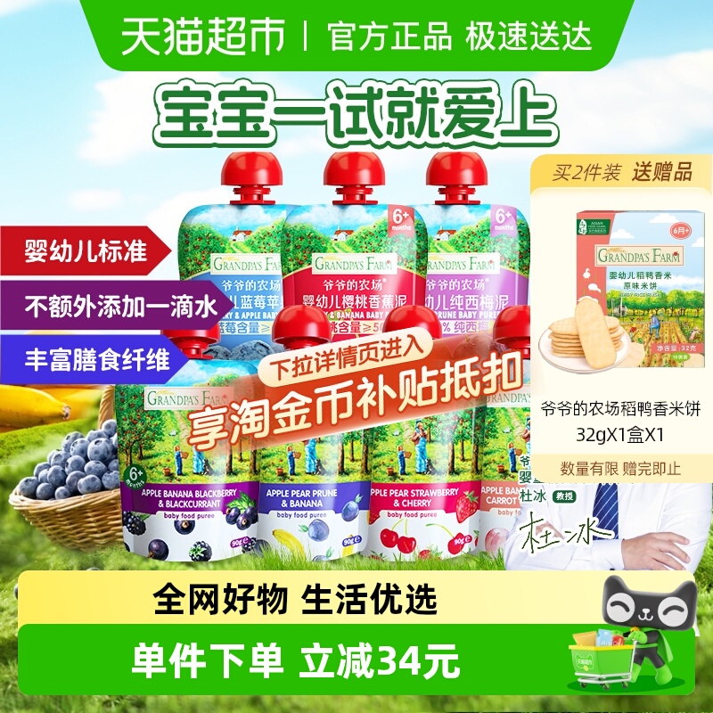 爷爷的农场婴幼儿进口辅食零食西梅苹果香蕉果泥宝宝6月+