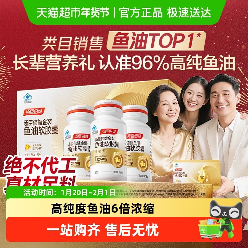 年货汤臣倍健96金装鱼油高纯浓度omega3成人DHA深海鱼油软胶囊EPA,保健食品/膳食营养补充食品,鱼油/深海鱼油,淘宝优惠券,粉丝福利购,淘宝优惠卷