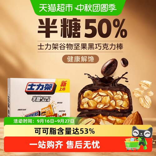 士力架半糖横扫饥饿巧克力棒