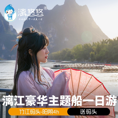 桂林漓江豪华游船票