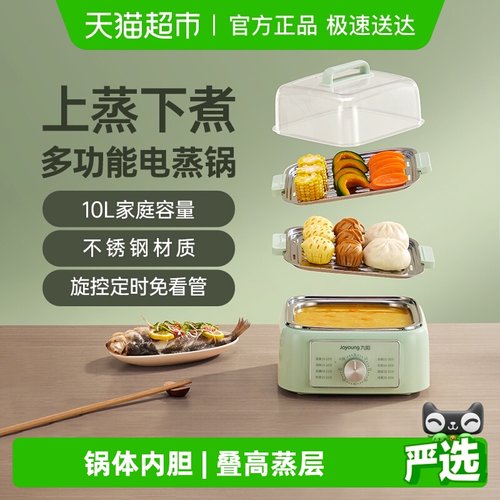 九阳电蒸锅多功能大容量