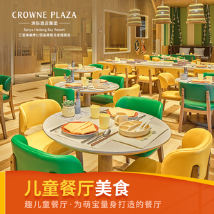 三亚海棠湾仁恒皇冠假日度假酒店美食餐饮 儿童餐厅