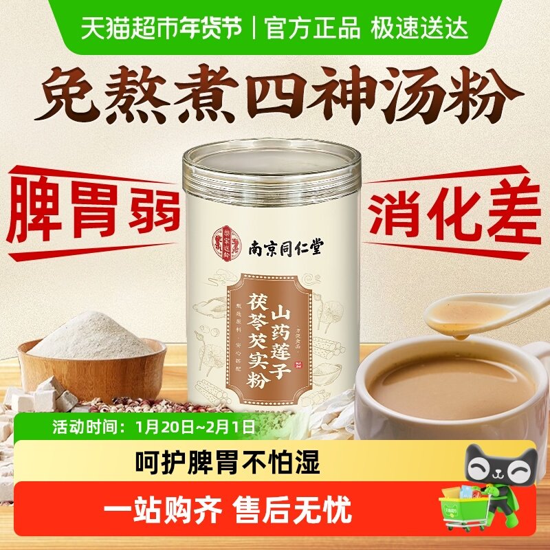 山药莲子茯苓芡实粉四神粉养脾胃调理湿气儿童成人代餐饱腹免熬煮,咖啡/麦片/冲饮,天然粉粉食品,淘宝优惠券,粉丝福利购,淘宝优惠卷