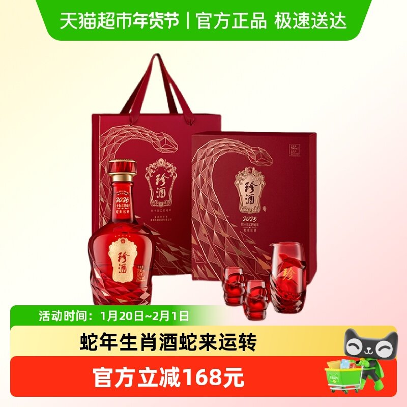 贵州珍酒纯粮坤沙年份酱酒珍十五(蛇来运转）700ml*1收藏宴请礼盒,酒类,白酒/调香白酒,淘宝优惠券,粉丝福利购,淘宝优惠卷