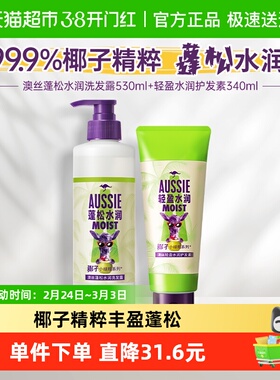 Aussie澳丝洗发水护发素袋鼠蓬松水润530ml+340ml洗护套装保湿