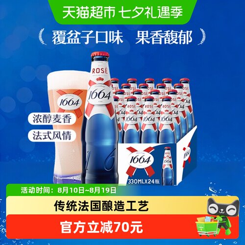 1664果味330ml*24瓶整箱啤酒