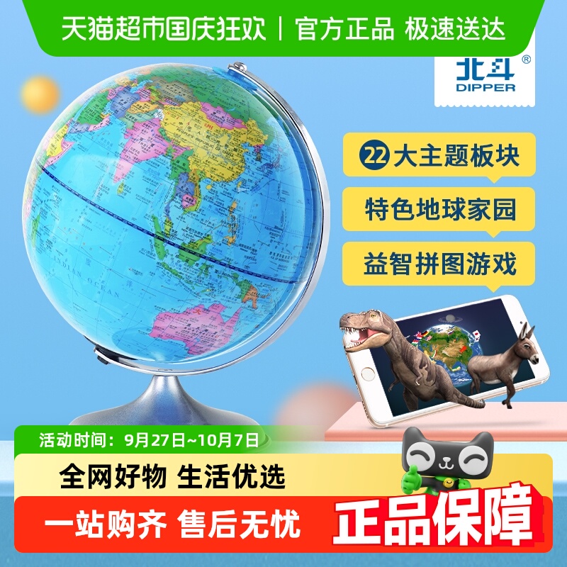 北斗20cm初中生教学版专用地球仪