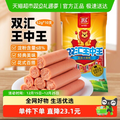 双汇经典王中王火腿肠