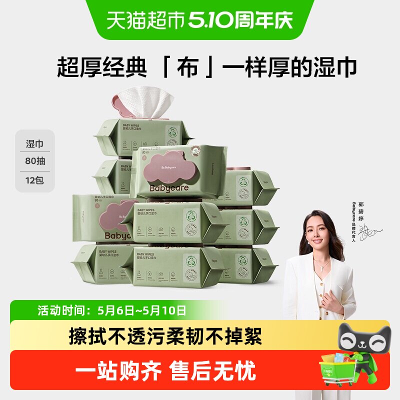 【下拉详情领优惠】babycare超厚婴儿手口专用擦屁屁湿纸巾无酒精