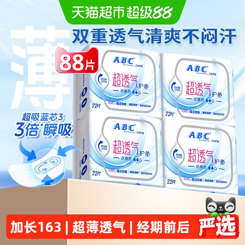 ABC163mm卫生巾双重透气舒适图片