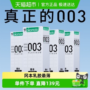 冈本003白金超薄****套10只 4盒男用避y套裸入0.03安全避润套成人