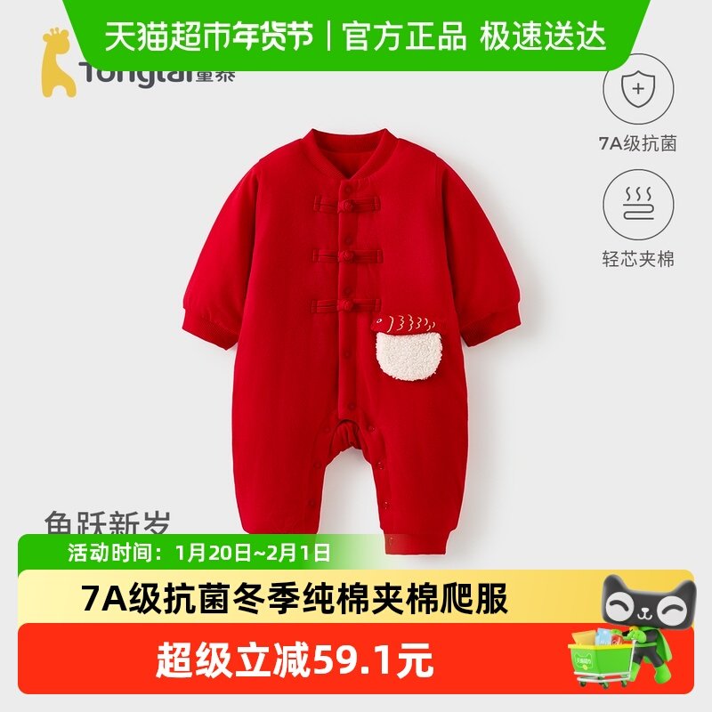 童泰婴儿连体衣冬季纯棉夹棉宝宝衣服儿童外出喜庆哈衣新年装爬服,童装/婴儿装/亲子装,连身衣/爬服/哈衣,淘宝优惠券,粉丝福利购,淘宝优惠卷