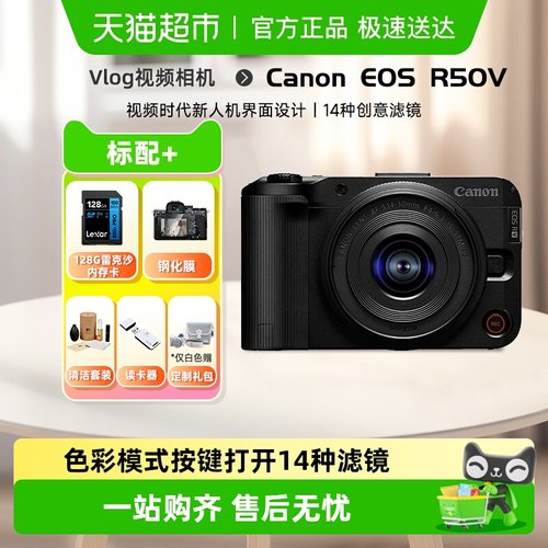 Canon/佳能入门R50V微单数码相机